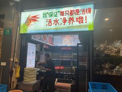 -指爱龙虾(金杨路总店)