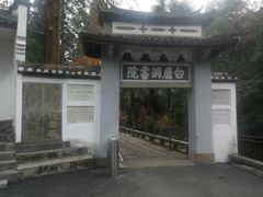 -白鹿洞书院