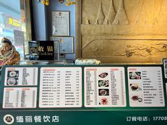 -缅丽·缅甸小吃(版纳店)