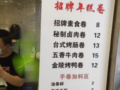-张果佬年糕卷(科巷店)