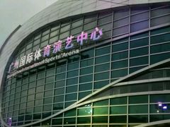 -宝能国际体育演艺中心