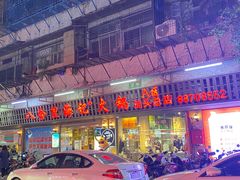 门面-八合里牛肉火锅(八合里总店)