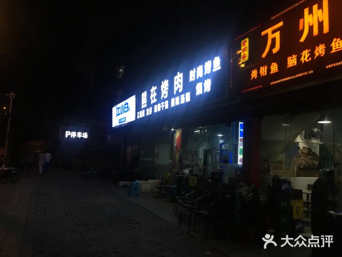 熊在烤肉烧烤店(林荫店)门面图片
