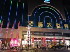 -文峰大世界(南大街店)