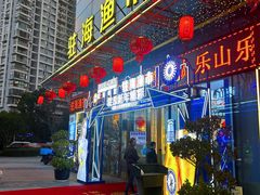 -驻海渔市(置信店)