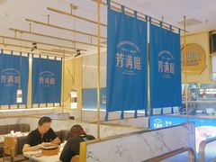 -芳满庭粤菜餐厅(丹阳吾悦店)