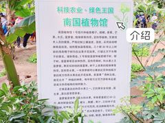 -北戴河集发农业梦想王国