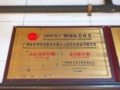-伍湛记 · 广州老字号(龙津中路店)