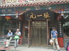 -张一元(总店)