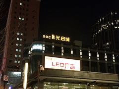 -光启城时尚购物中心