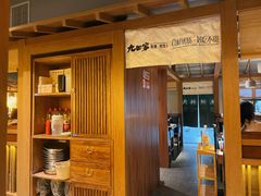 -九田家黑牛烤肉料理(太阳宫广场店)