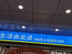 -世纪联华(控江店)
