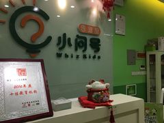 -小问号·科学启蒙·逻辑思维·阅读素养·口才演讲(杨浦合生汇中心)