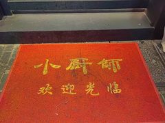 -小厨师·二十年沈家门小海鲜(百井坊巷店)