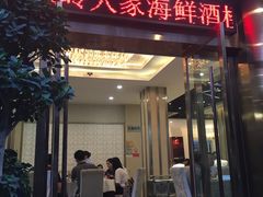 门面-温岭人家(红花北路店)