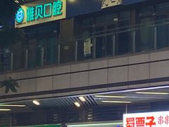 -沪上阿姨·精选茶饮(龙湖滨江天街店)