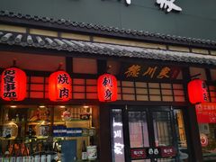 -德川家日本料理(华堂·新辰汇店)
