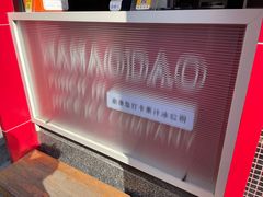 -南澳岛打卡果汁冰公司