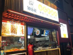 门面-钟方模白家肥肠粉(春熙店)