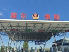 -霍尔果斯国门景区