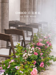-CHOCO-启蔻婚礼(三亚公司)