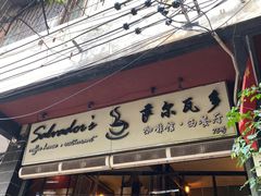 -萨尔瓦多Salvador's