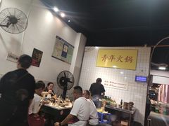 大堂-青年火锅(吾悦广场直营店)