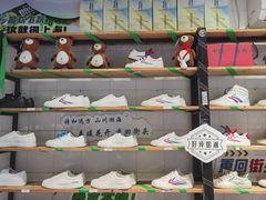 -Feiyue飞跃(长乐路店)