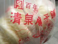 -清泉阁包子铺(中山路店)