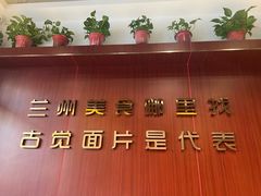 -古觉面片(凤城五路兴盛园店)