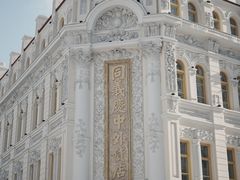 -中华巴洛克风情街