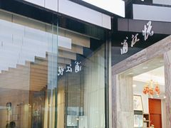 -浦江悦(陆家嘴保利广场店)