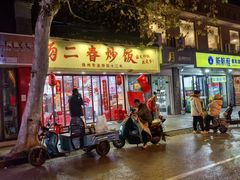 -扬二春炒饭(国庆路总店)