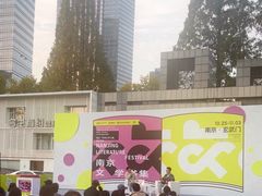 -南京市规划建设展览馆