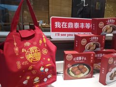 -鼎泰丰(渔阳店)