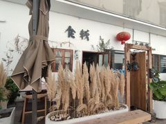 -食戟