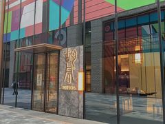 门面-橘焱胡同烧肉夜食(BFC外滩金融中心店)