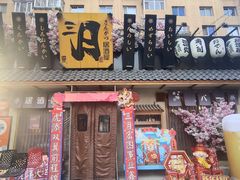 门面-三月居酒屋(青年大街店)