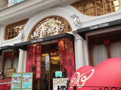 -秘密旅行Bonjour(黑金冠 江南西店)