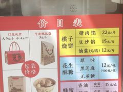 -妙味当棋子烧饼(凤凰世嘉店)