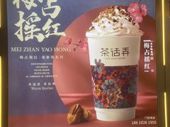 -茶话弄(北京通州万达店)