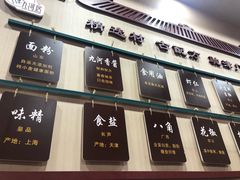 门面-九河居(荔湾路店)
