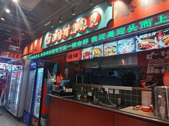 -文立新麻辣烫(合生汇21街区店)