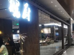 -皖厨·中国徽菜(万象食家店)