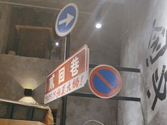 -贰回巷火锅馆(钟楼店)