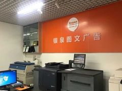 -银泉图文广告快印连锁(漕河泾店)
