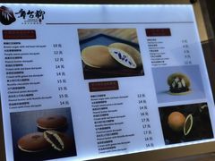 菜单-章台柳铜锣烧(苏州中心店)