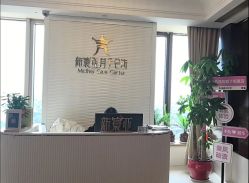 -新寰亚月子会所(金鸡湖凯宾店)