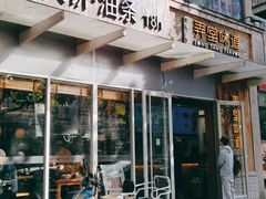 门面-弄堂咪道-饭香·面香·馄饨香(钦州北路田尚坊店)