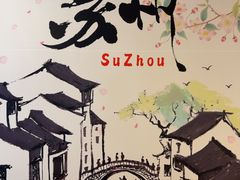 -苏州香格里拉大酒店